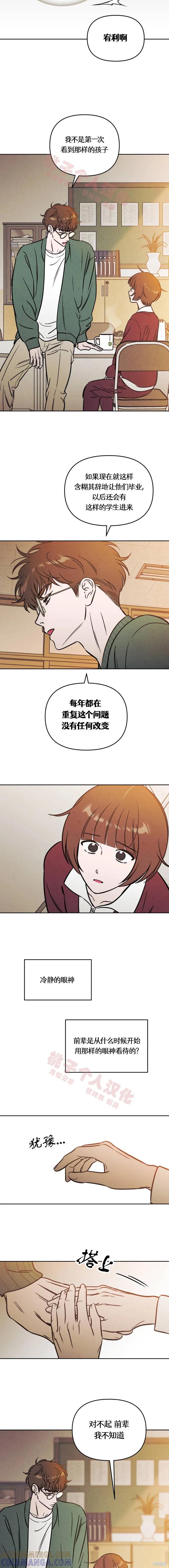 《可以借个火吗？》第30话 第11页