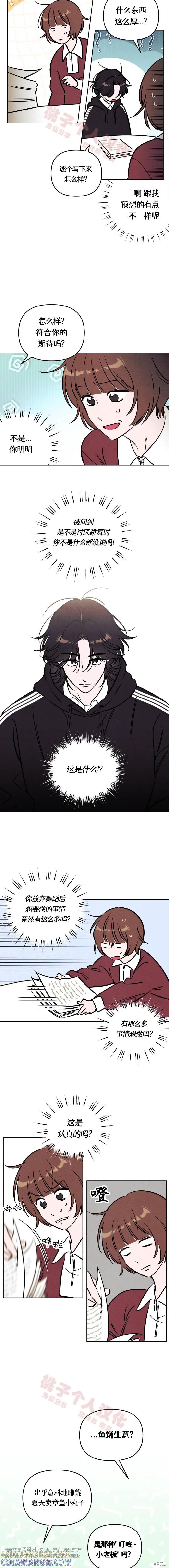 《可以借个火吗？》第30话 第3页
