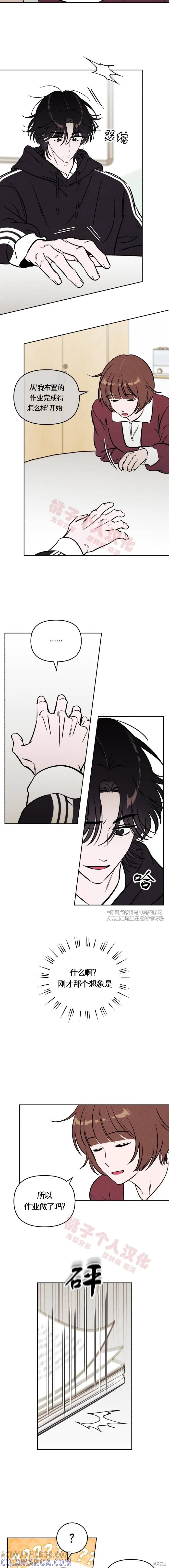 《可以借个火吗？》第30话 第2页