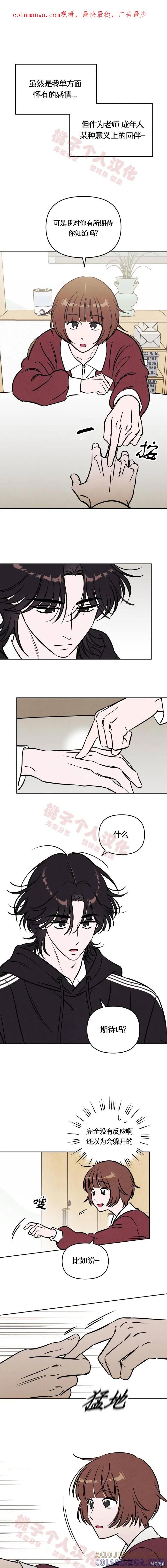 《可以借个火吗？》第30话 第1页