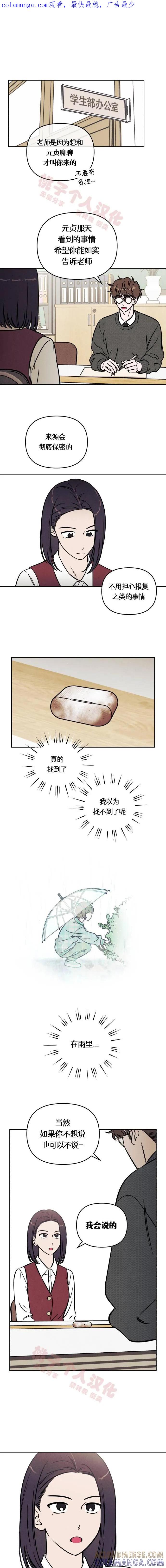 《可以借个火吗？》第31话 第1页
