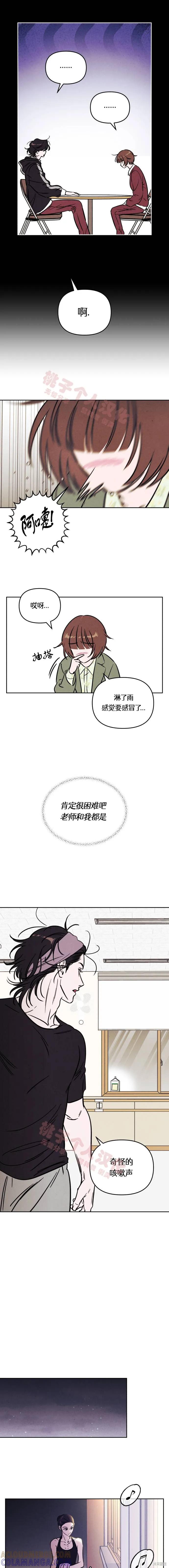 《可以借个火吗？》第31话 第9页