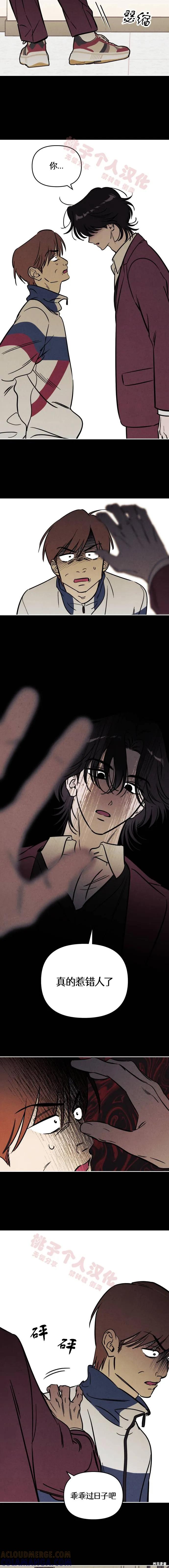 《可以借个火吗？》第31话 第5页