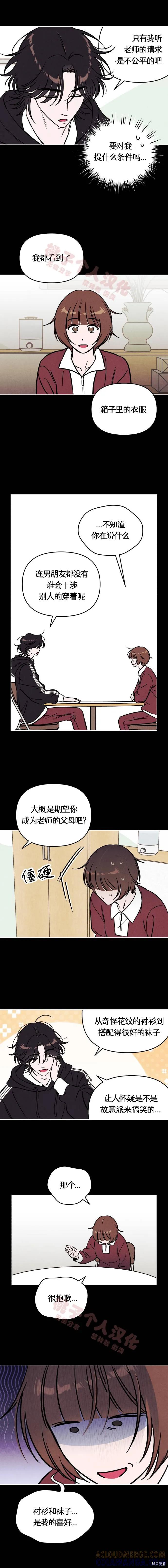《可以借个火吗？》第31话 第8页