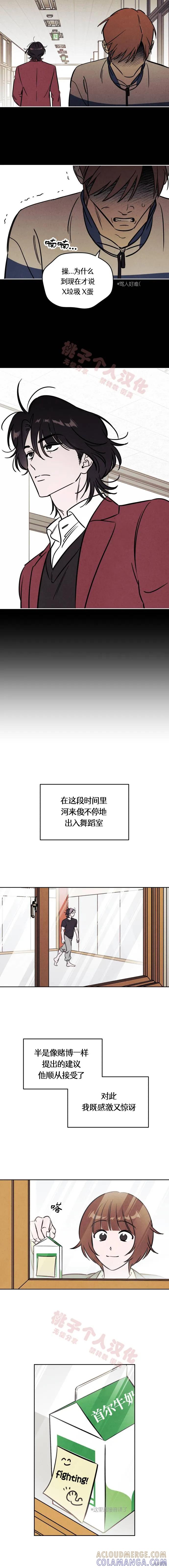 《可以借个火吗？》第31话 第6页