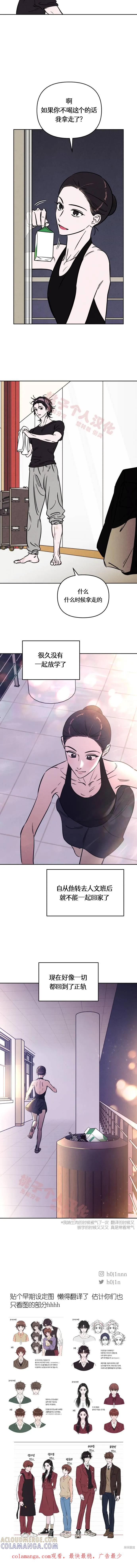 《可以借个火吗？》第31话 第13页