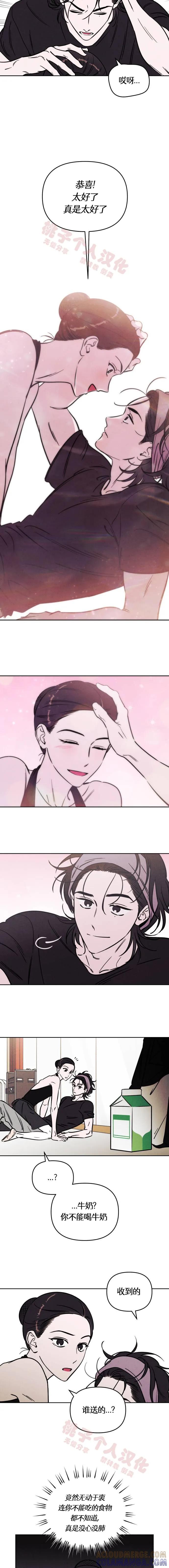 《可以借个火吗？》第31话 第11页