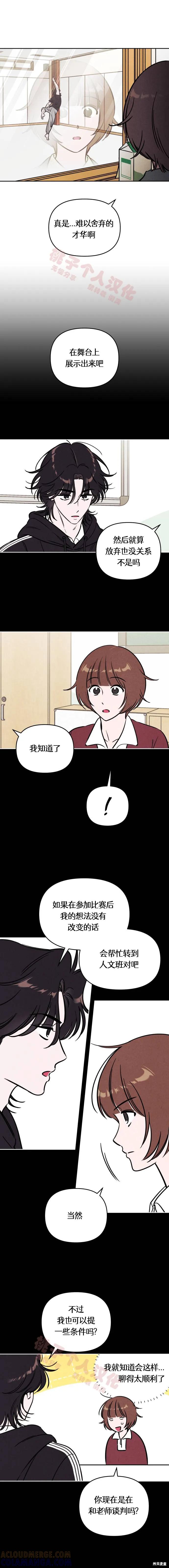 《可以借个火吗？》第31话 第7页