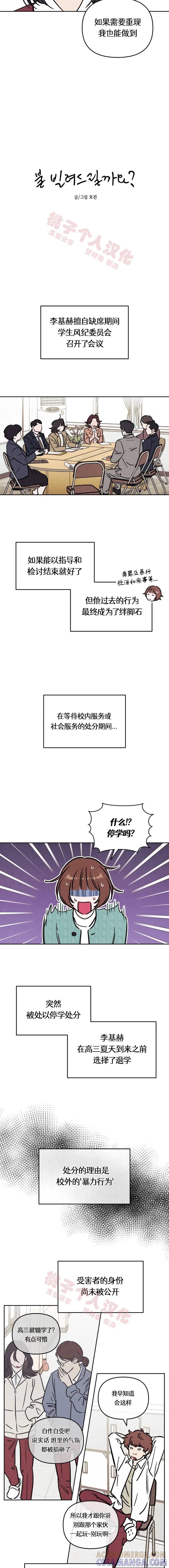 《可以借个火吗？》第31话 第2页