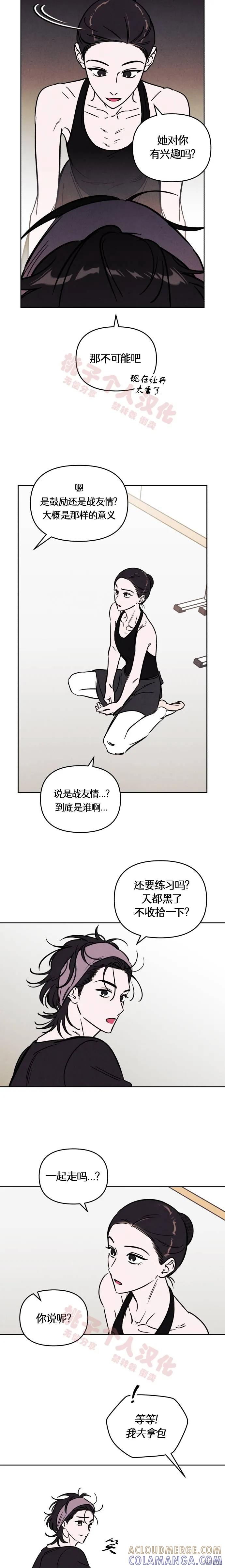 《可以借个火吗？》第31话 第12页