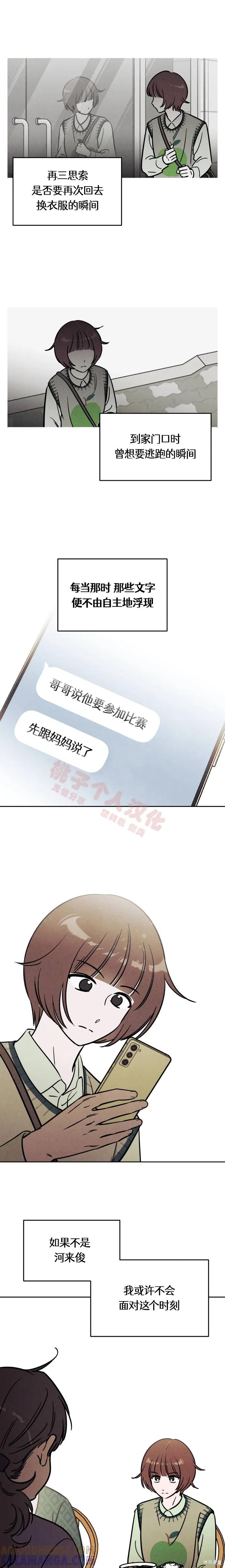 《可以借个火吗？》第32话 第6页