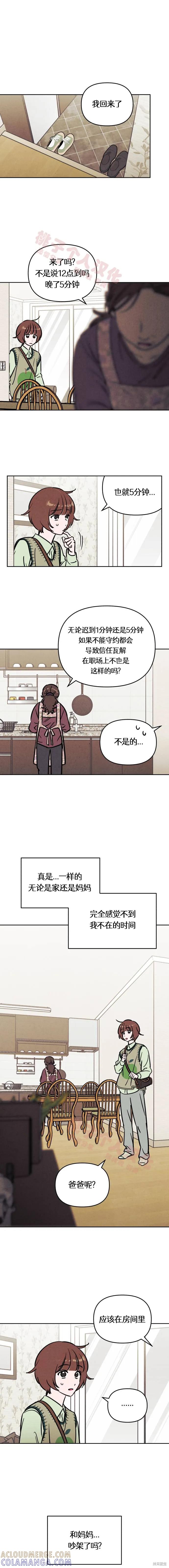 《可以借个火吗？》第32话 第3页