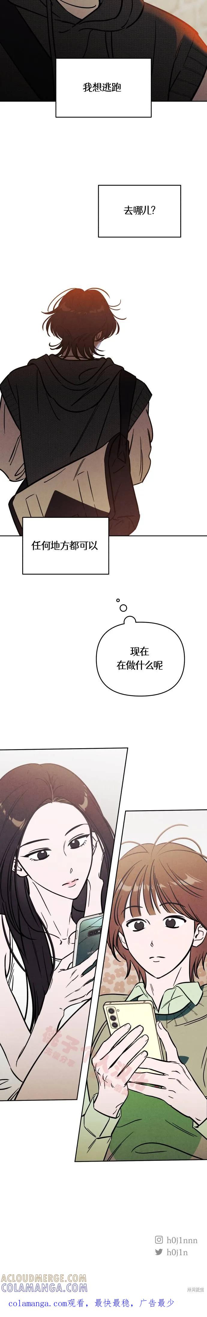 《可以借个火吗？》第32话 第13页