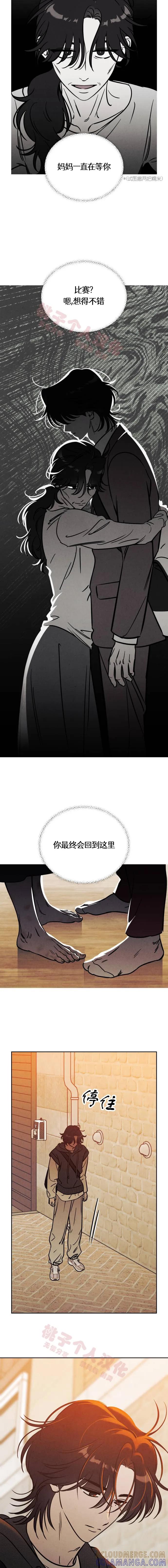 《可以借个火吗？》第32话 第12页