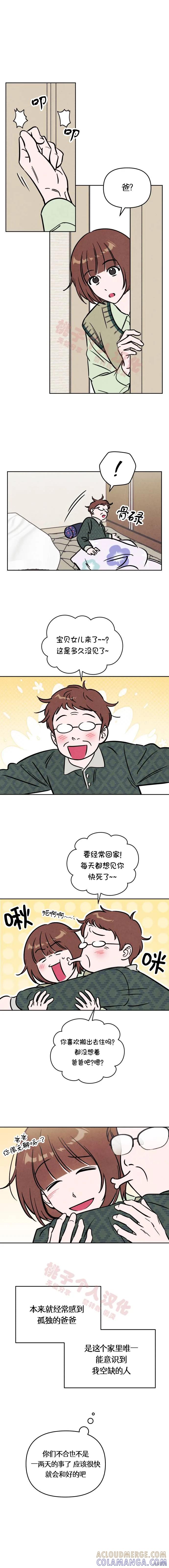 《可以借个火吗？》第32话 第4页