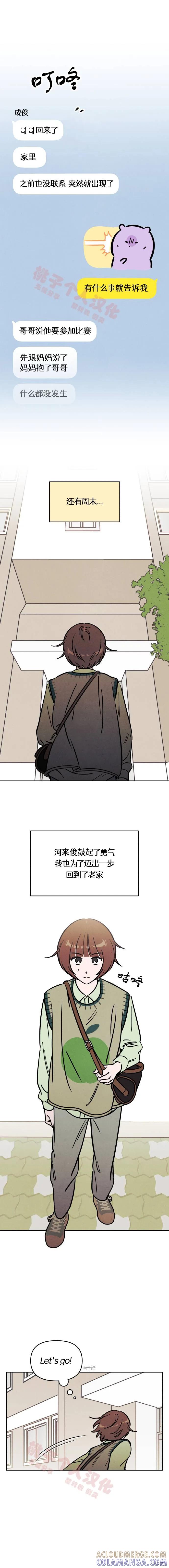 《可以借个火吗？》第32话 第2页