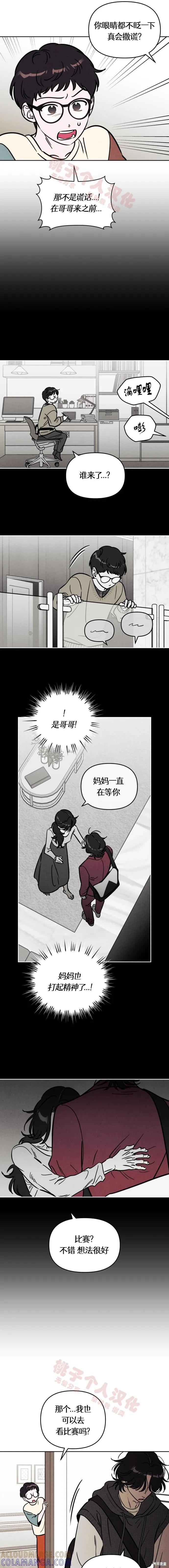 《可以借个火吗？》第32话 第10页