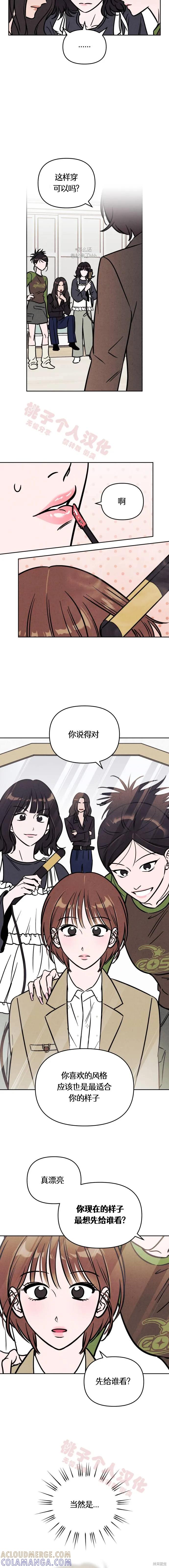 《可以借个火吗？》第33话 第8页