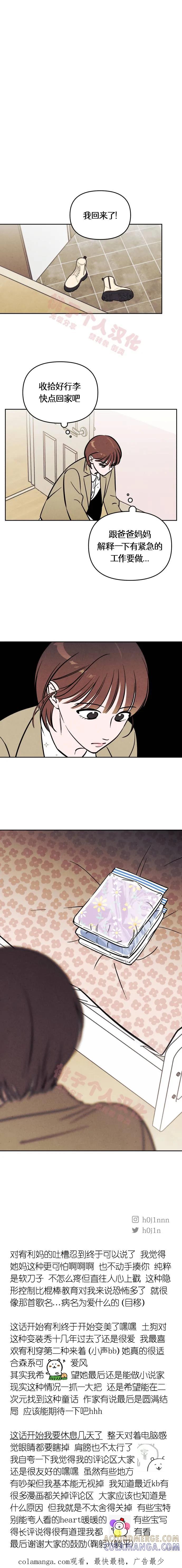 《可以借个火吗？》第33话 第14页