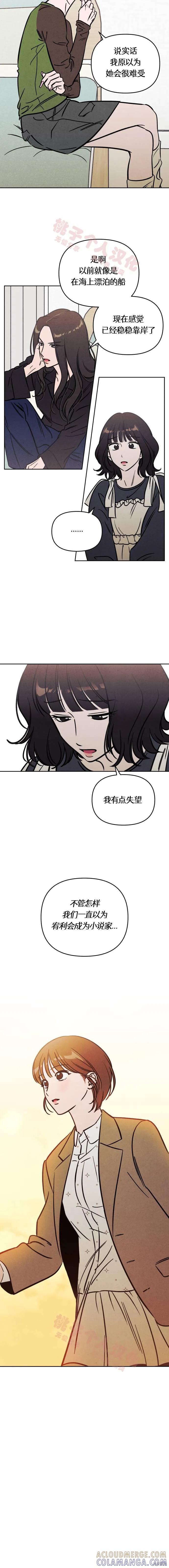 《可以借个火吗？》第33话 第13页