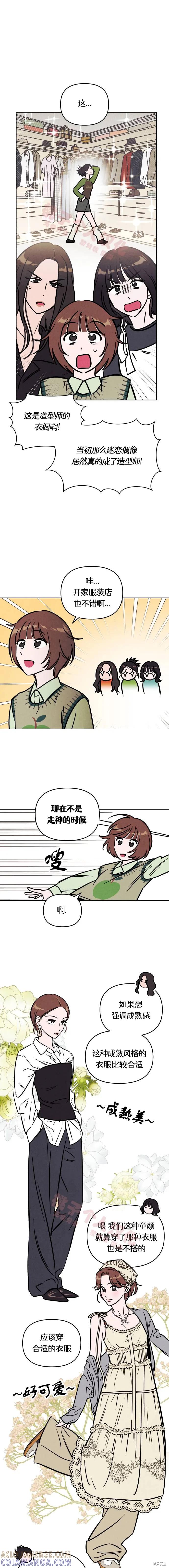 《可以借个火吗？》第33话 第6页