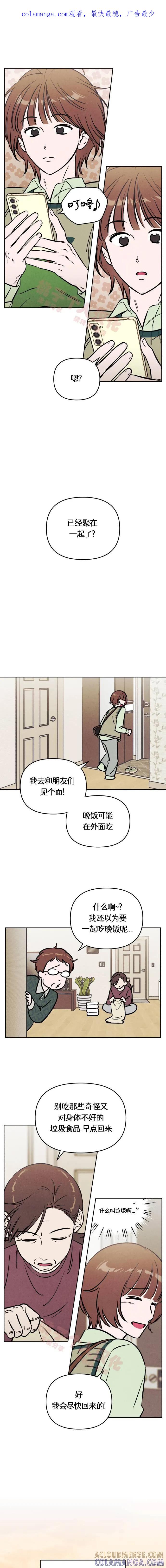 《可以借个火吗？》第33话 第1页