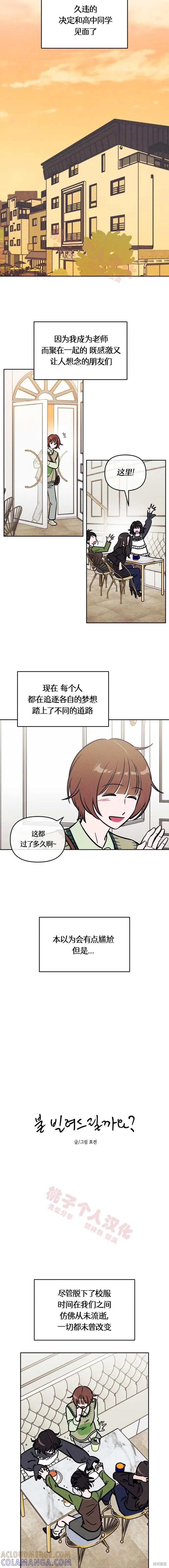 《可以借个火吗？》第33话 第2页