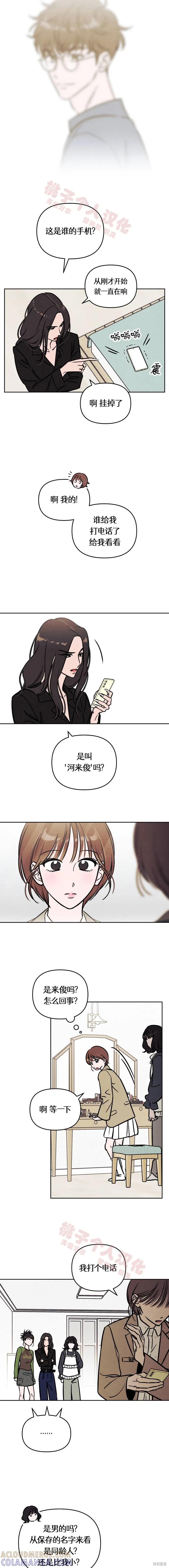 《可以借个火吗？》第33话 第9页