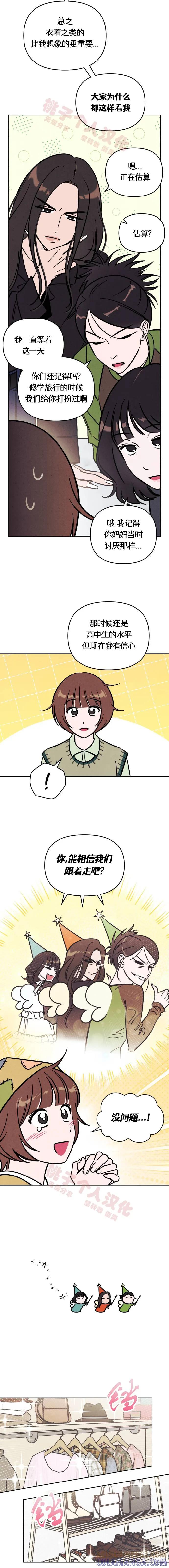《可以借个火吗？》第33话 第5页