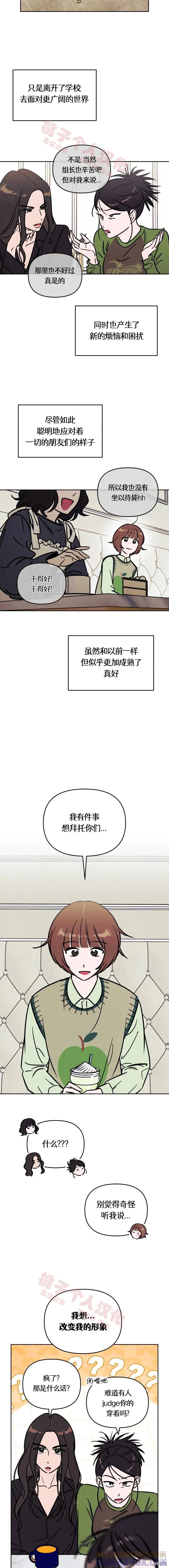 《可以借个火吗？》第33话 第3页
