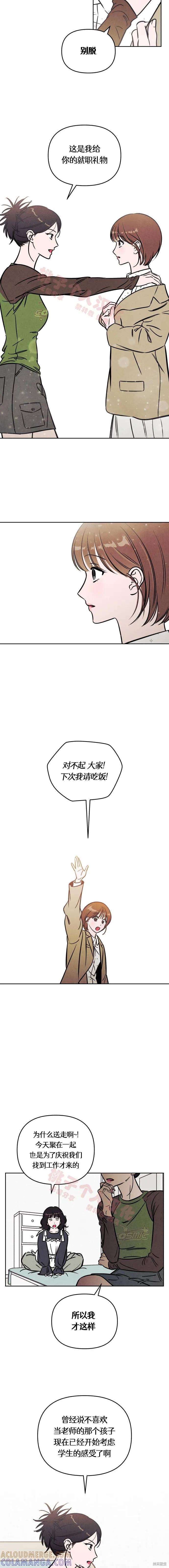 《可以借个火吗？》第33话 第12页