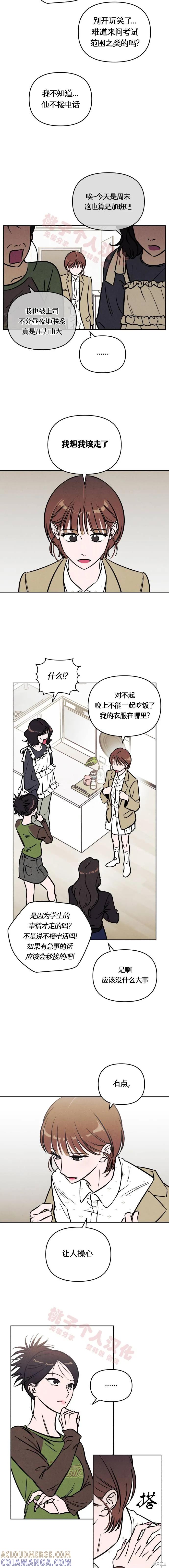 《可以借个火吗？》第33话 第11页