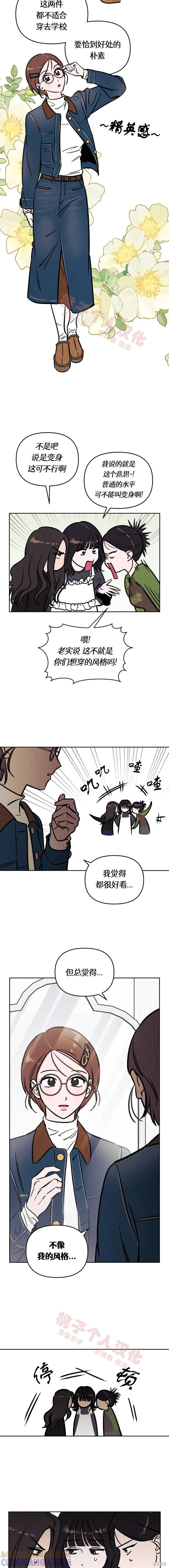 《可以借个火吗？》第33话 第7页