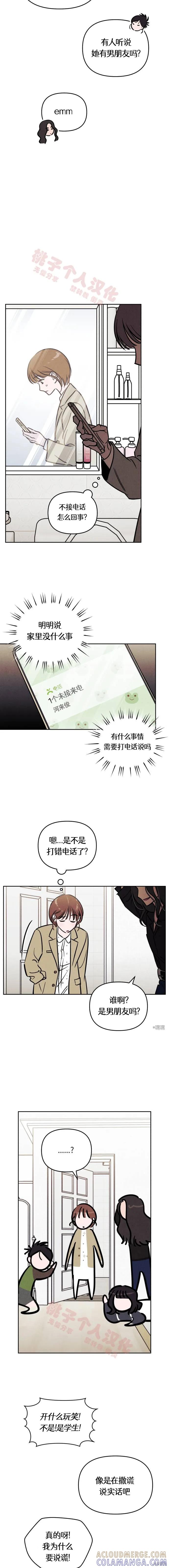 《可以借个火吗？》第33话 第10页
