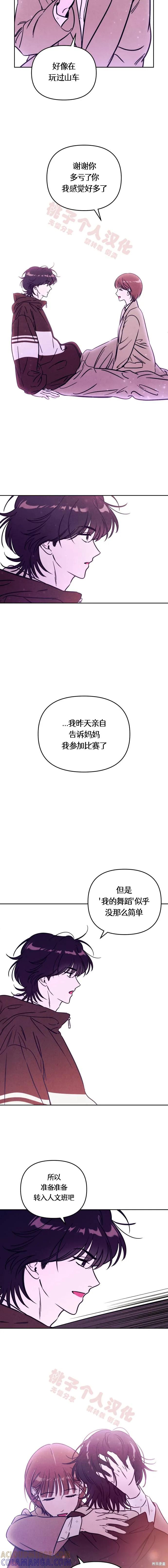 《可以借个火吗？》第34话 第13页