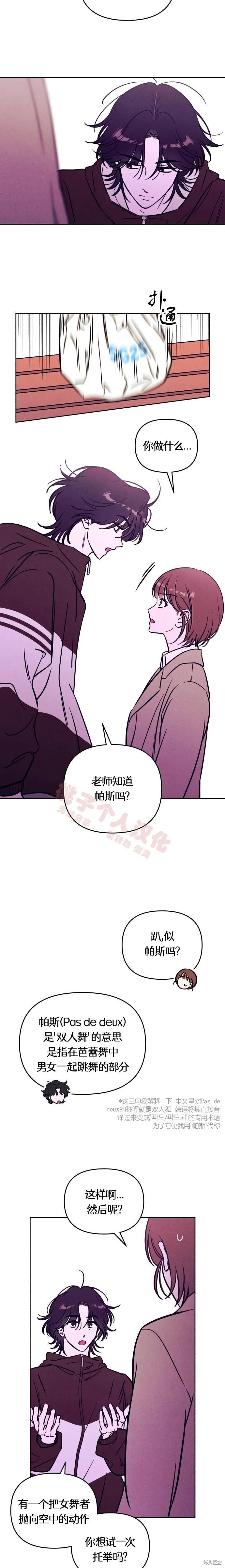 《可以借个火吗？》第34话 第6页