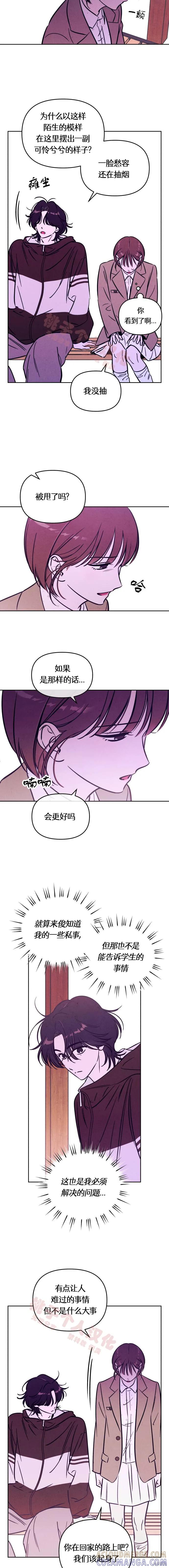 《可以借个火吗？》第34话 第5页