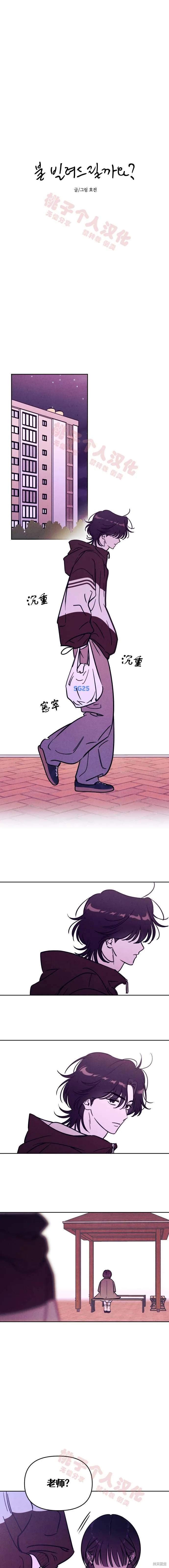 《可以借个火吗？》第34话 第2页