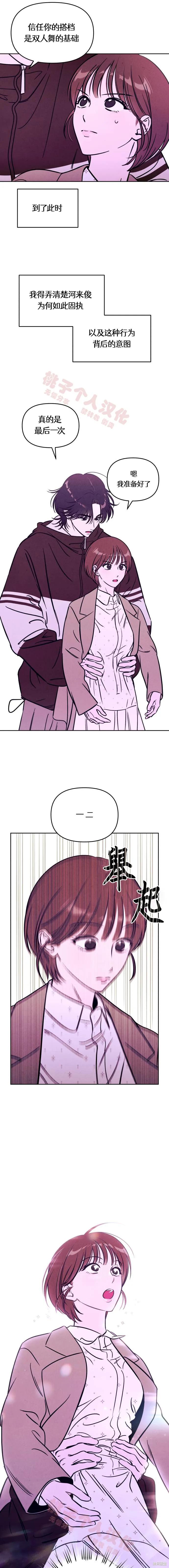 《可以借个火吗？》第34话 第10页