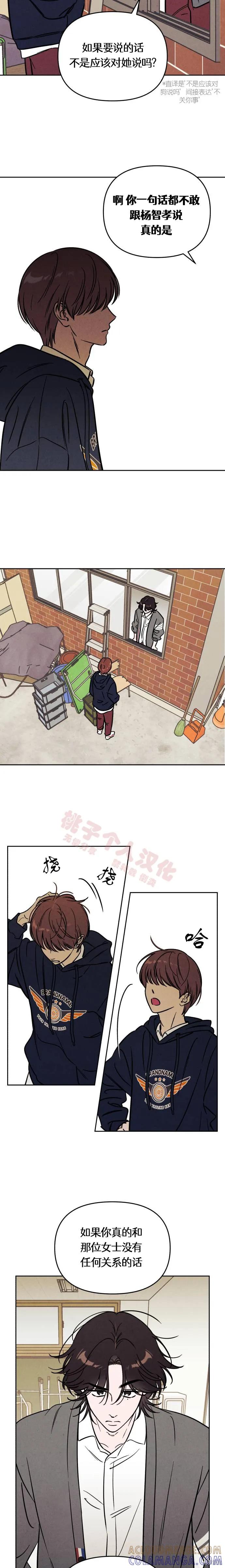 《可以借个火吗？》第35话 第9页