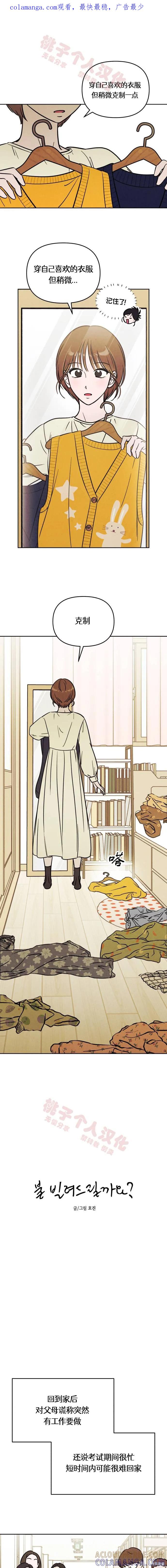 《可以借个火吗？》第35话 第1页