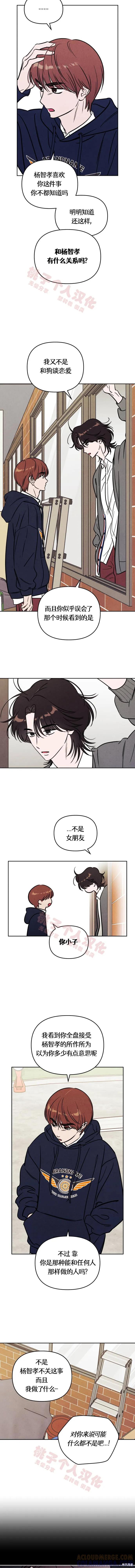 《可以借个火吗？》第35话 第7页