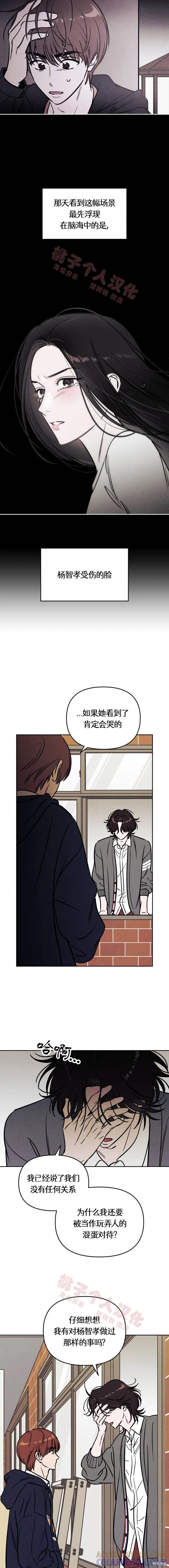 《可以借个火吗？》第35话 第8页