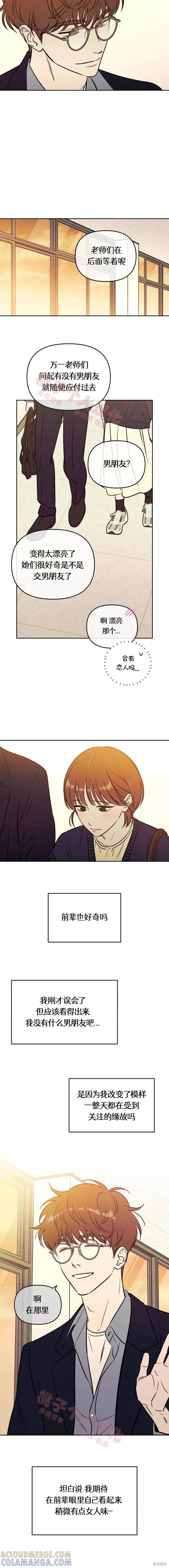 《可以借个火吗？》第35话 第13页
