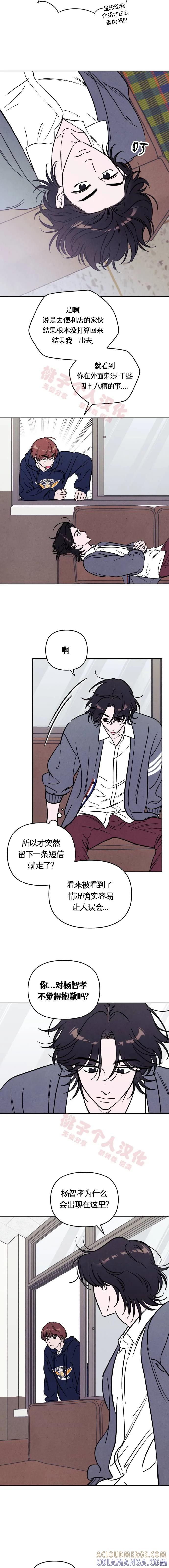 《可以借个火吗？》第35话 第6页