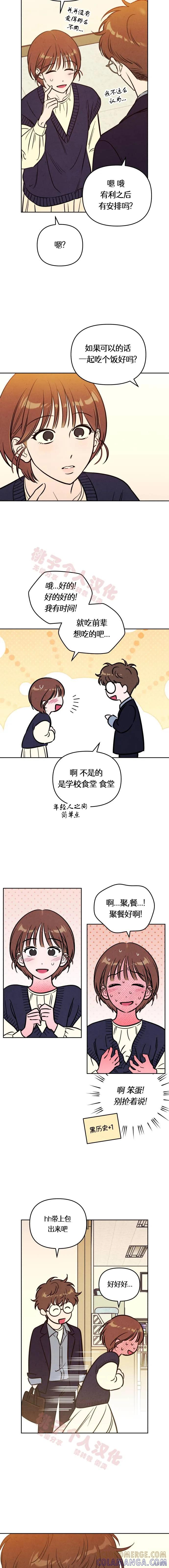 《可以借个火吗？》第35话 第12页