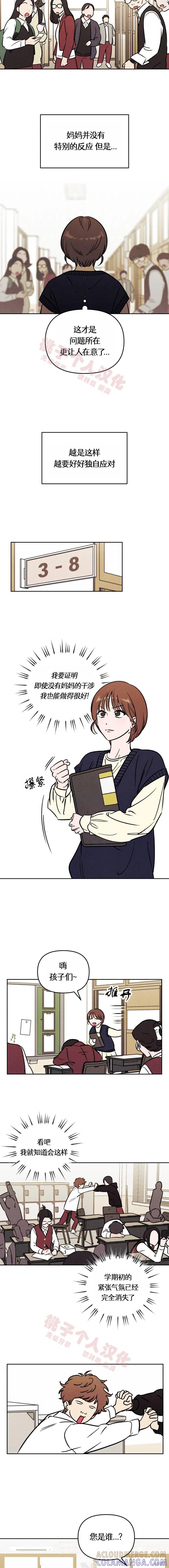 《可以借个火吗？》第35话 第2页