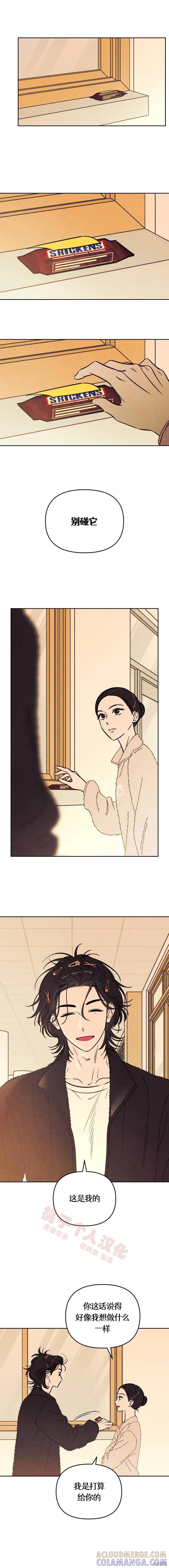 《可以借个火吗？》第36话 第2页