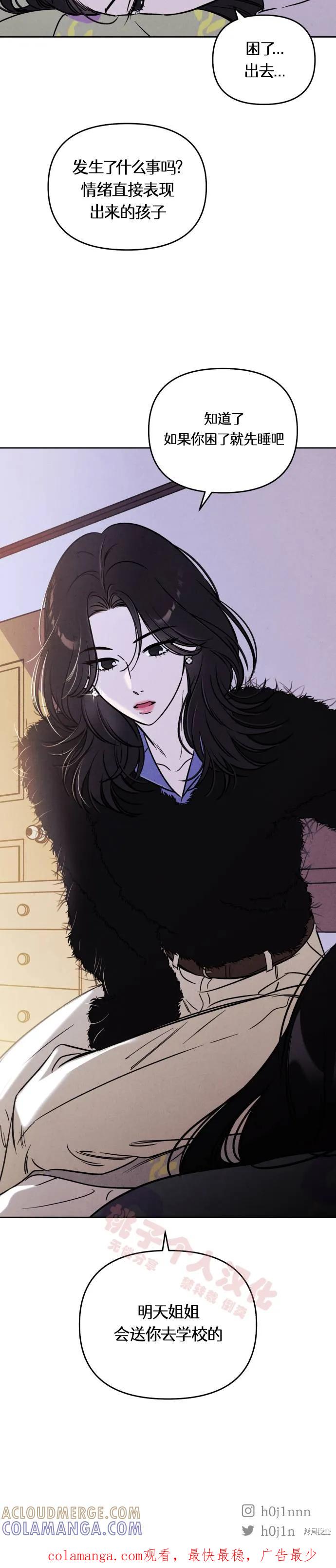 《可以借个火吗？》第36话 第13页
