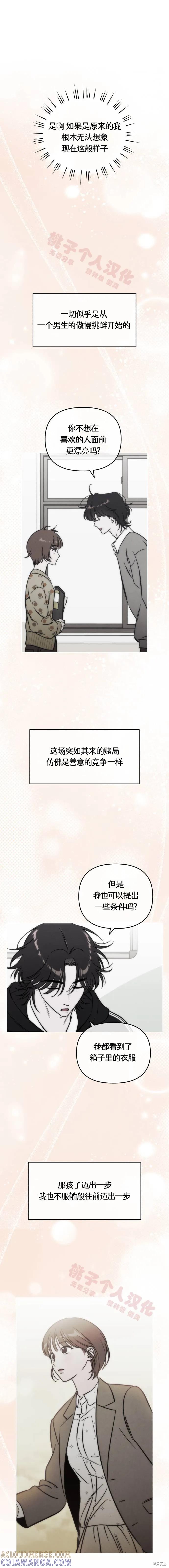《可以借个火吗？》第36话 第9页